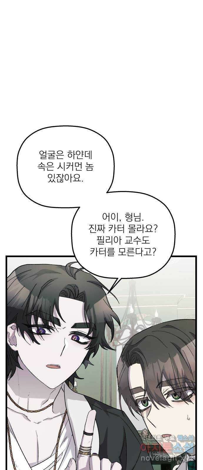 동경과 거짓말 27화 8
