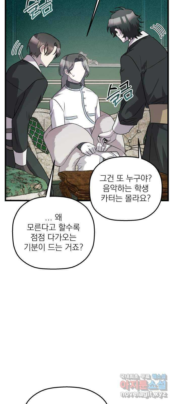 동경과 거짓말 27화 10