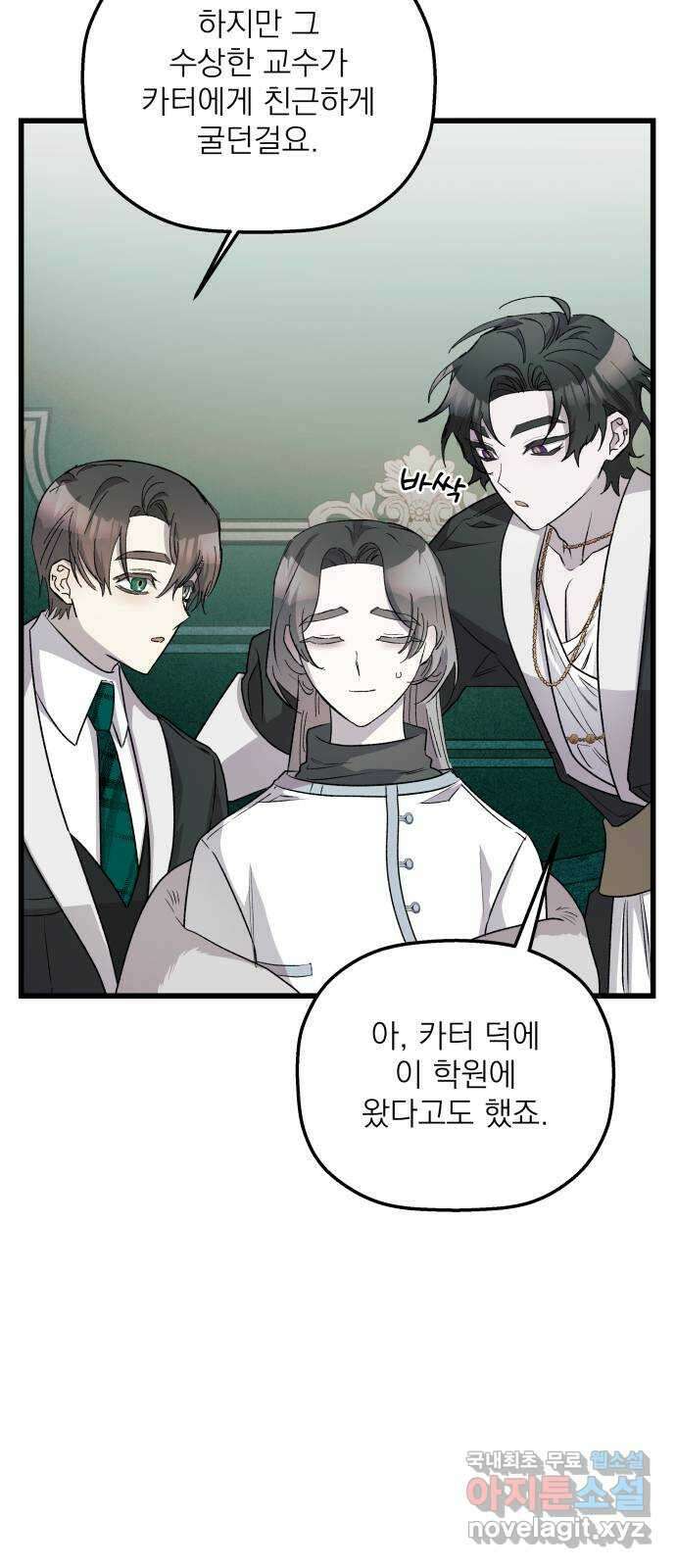 동경과 거짓말 27화 11