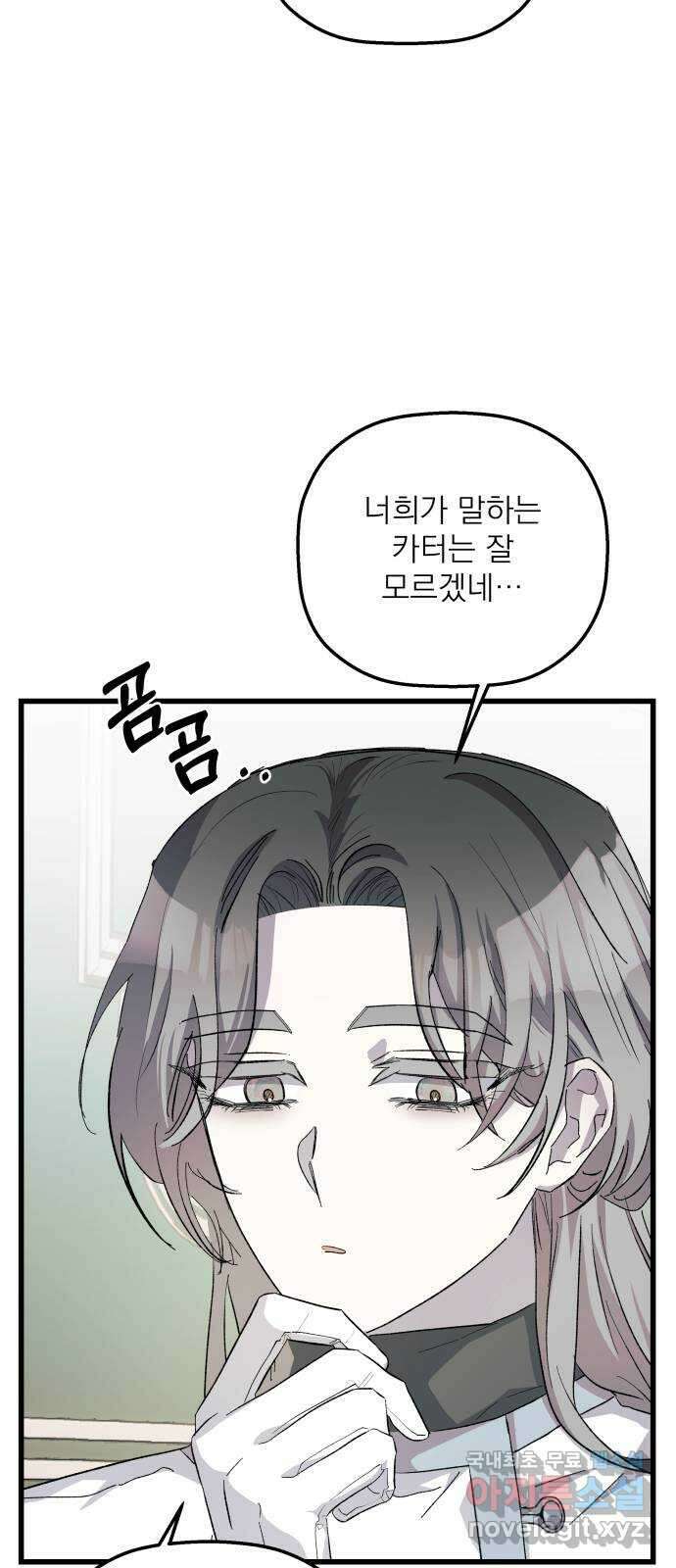 동경과 거짓말 27화 13