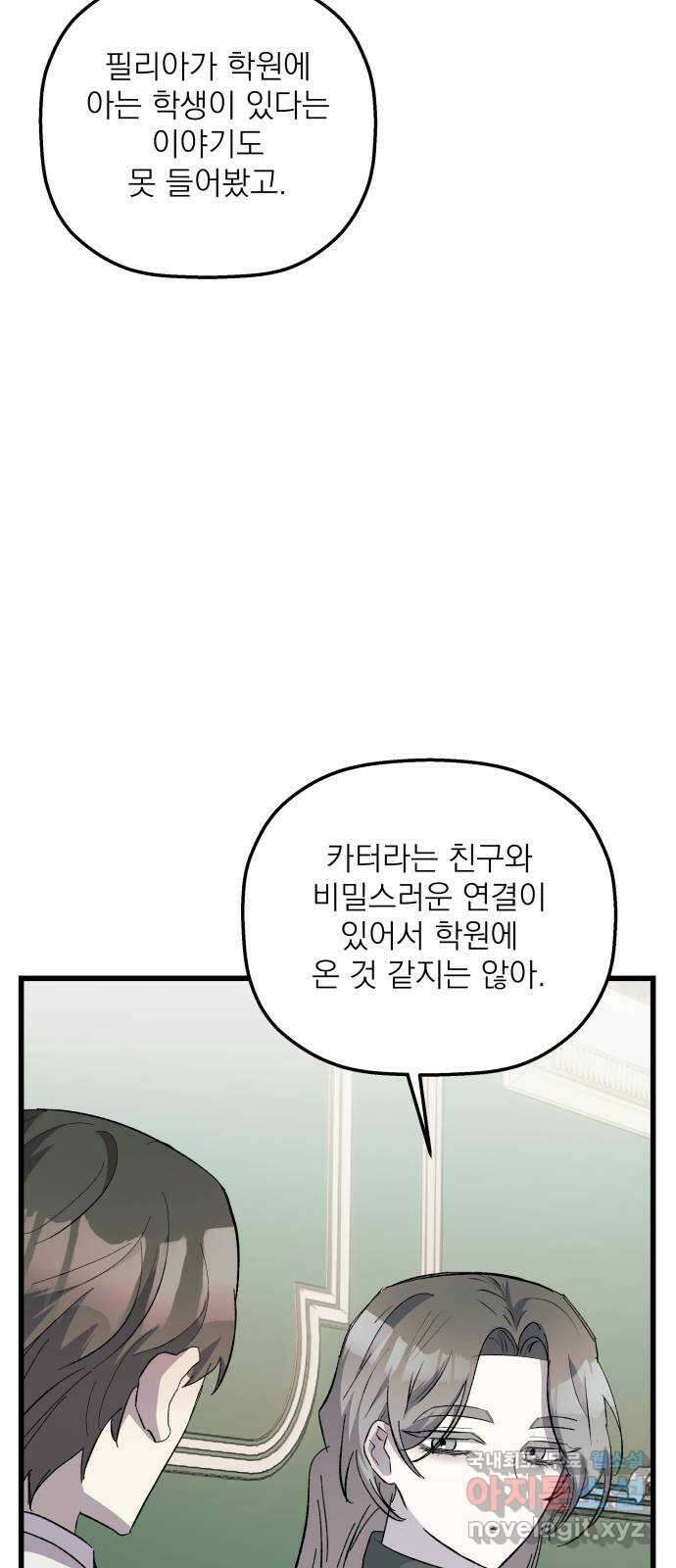 동경과 거짓말 27화 14