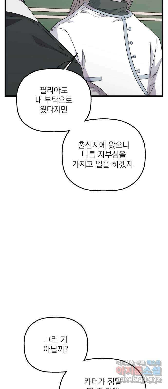 동경과 거짓말 27화 15