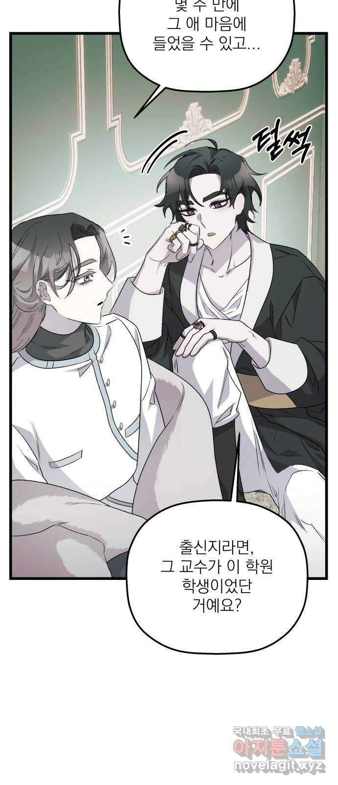 동경과 거짓말 27화 16