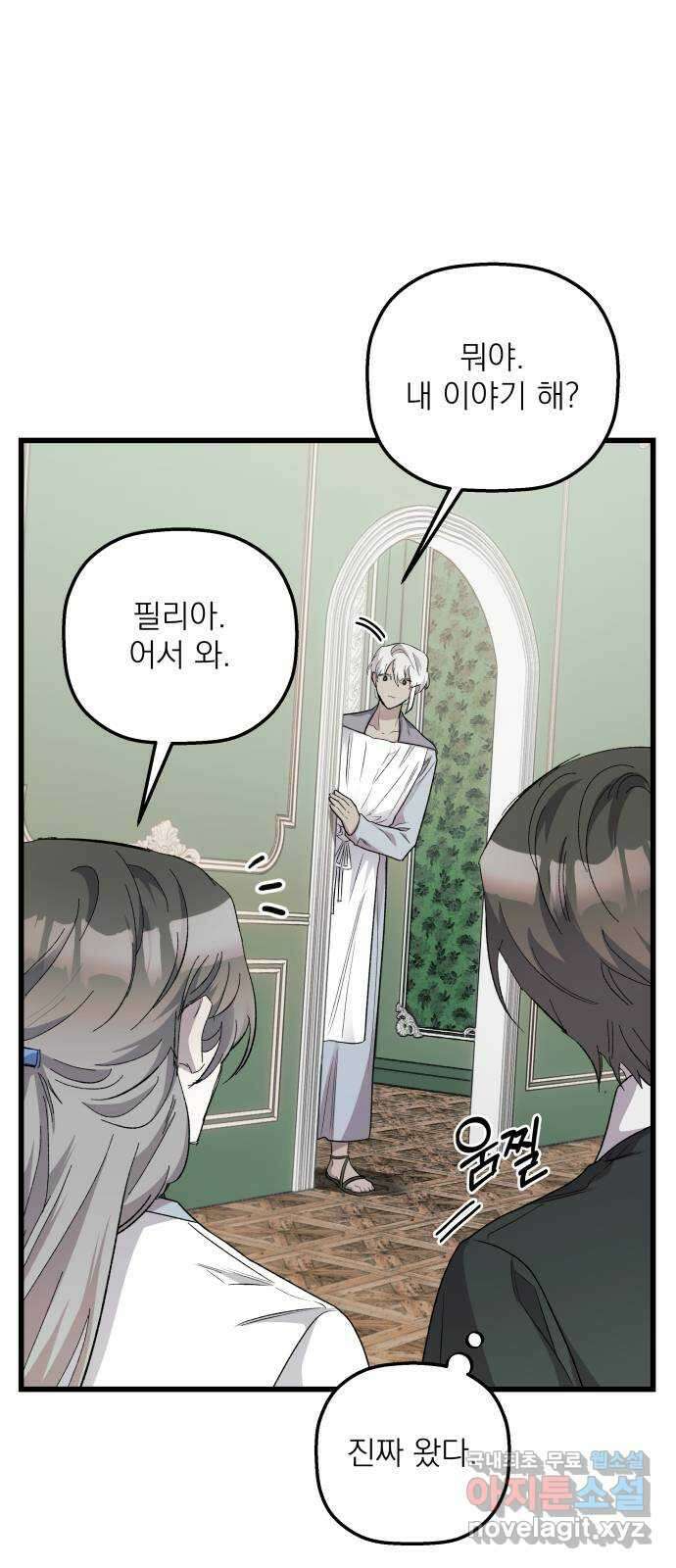 동경과 거짓말 27화 20