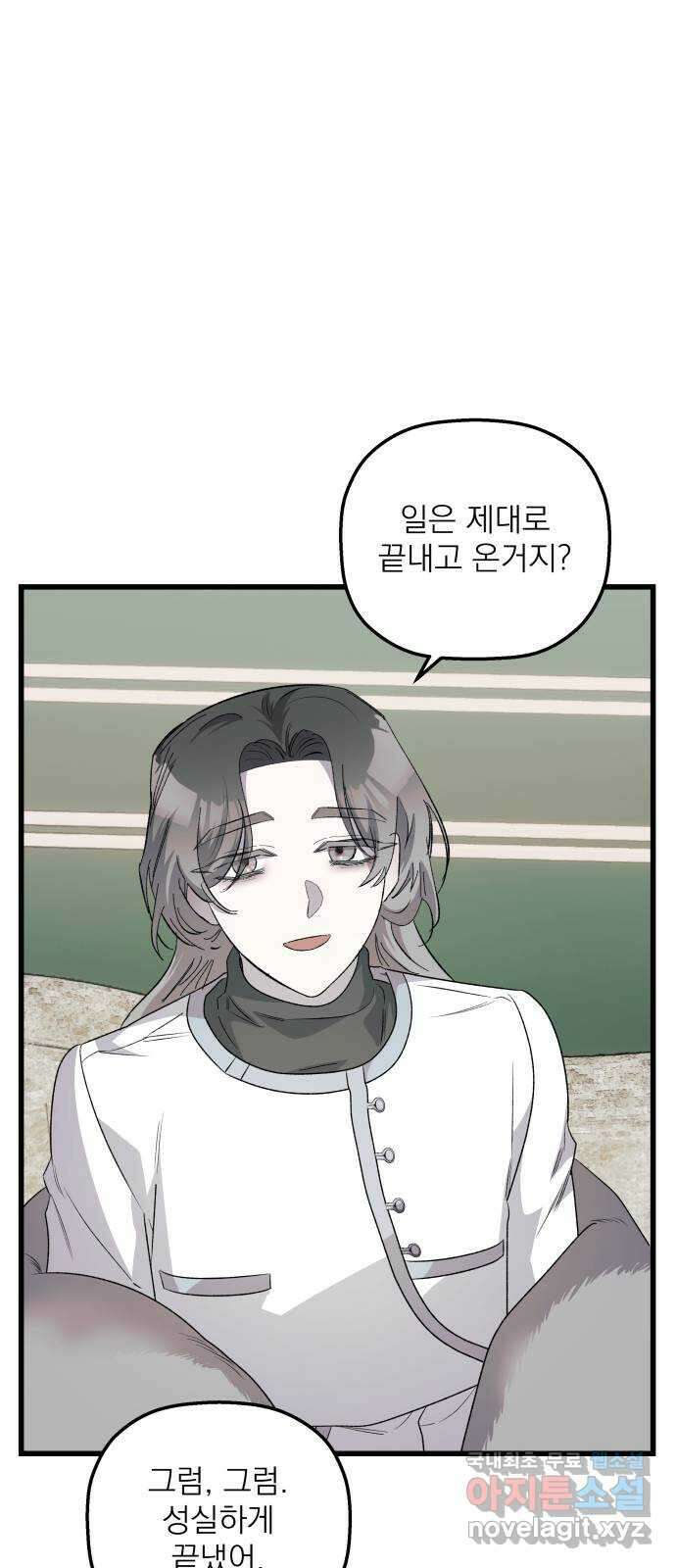 동경과 거짓말 27화 21