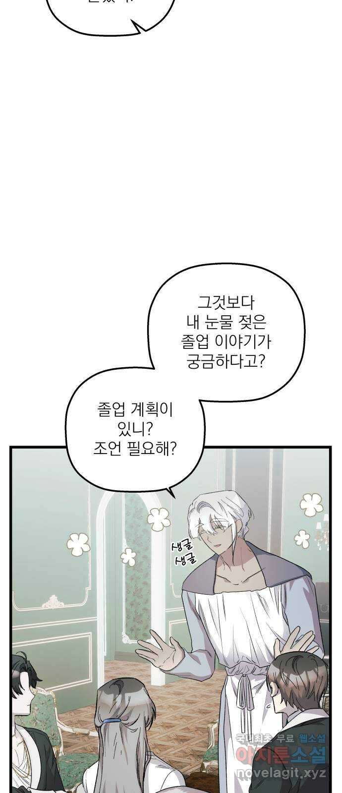 동경과 거짓말 27화 22