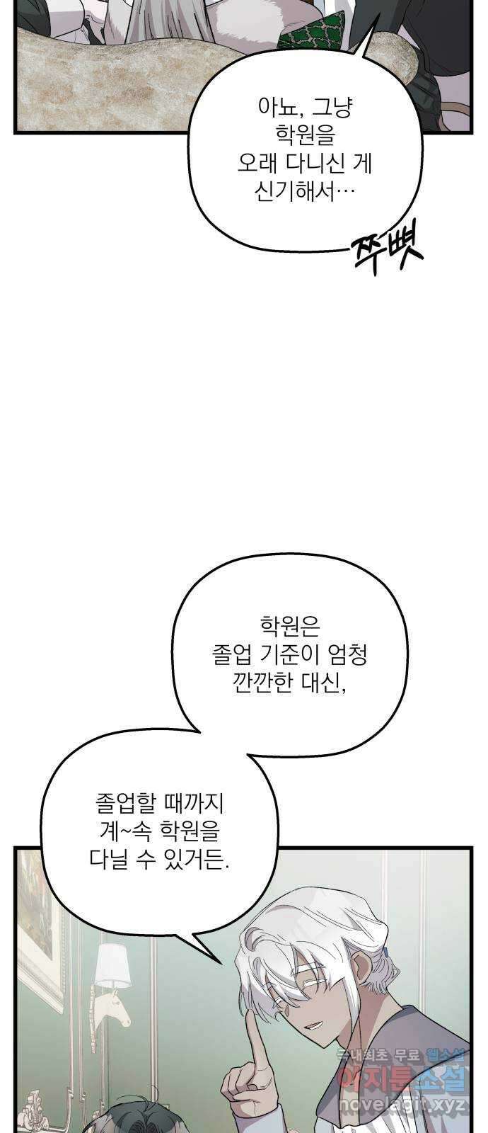 동경과 거짓말 27화 23