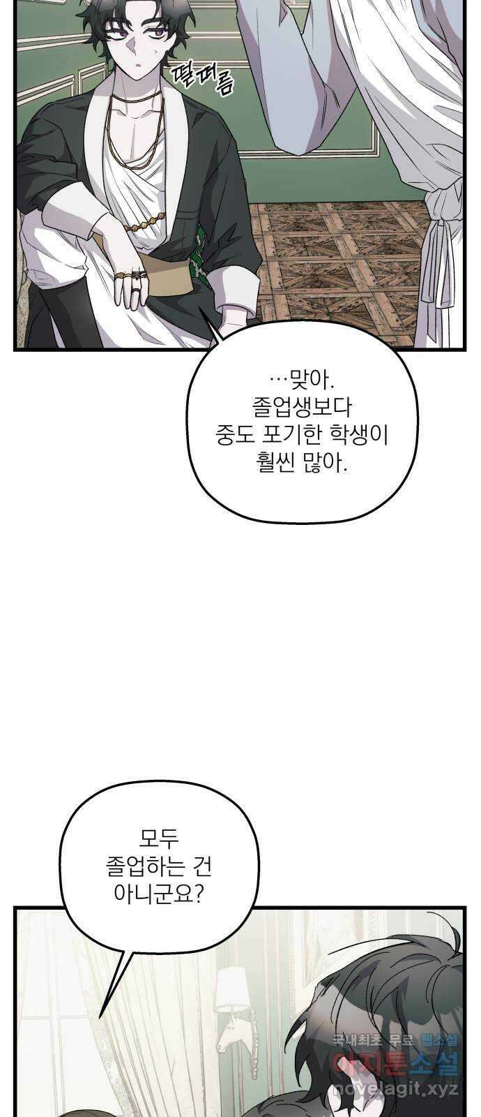 동경과 거짓말 27화 24