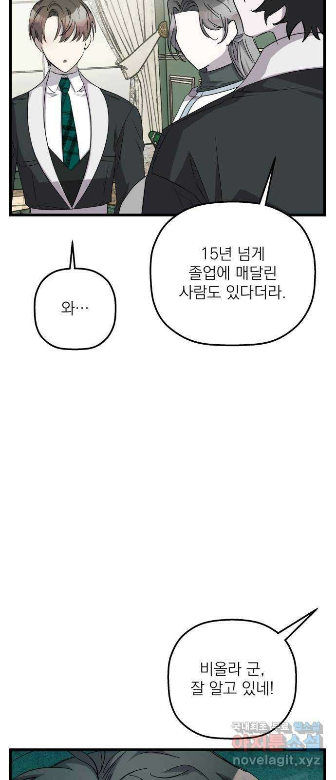 동경과 거짓말 27화 25
