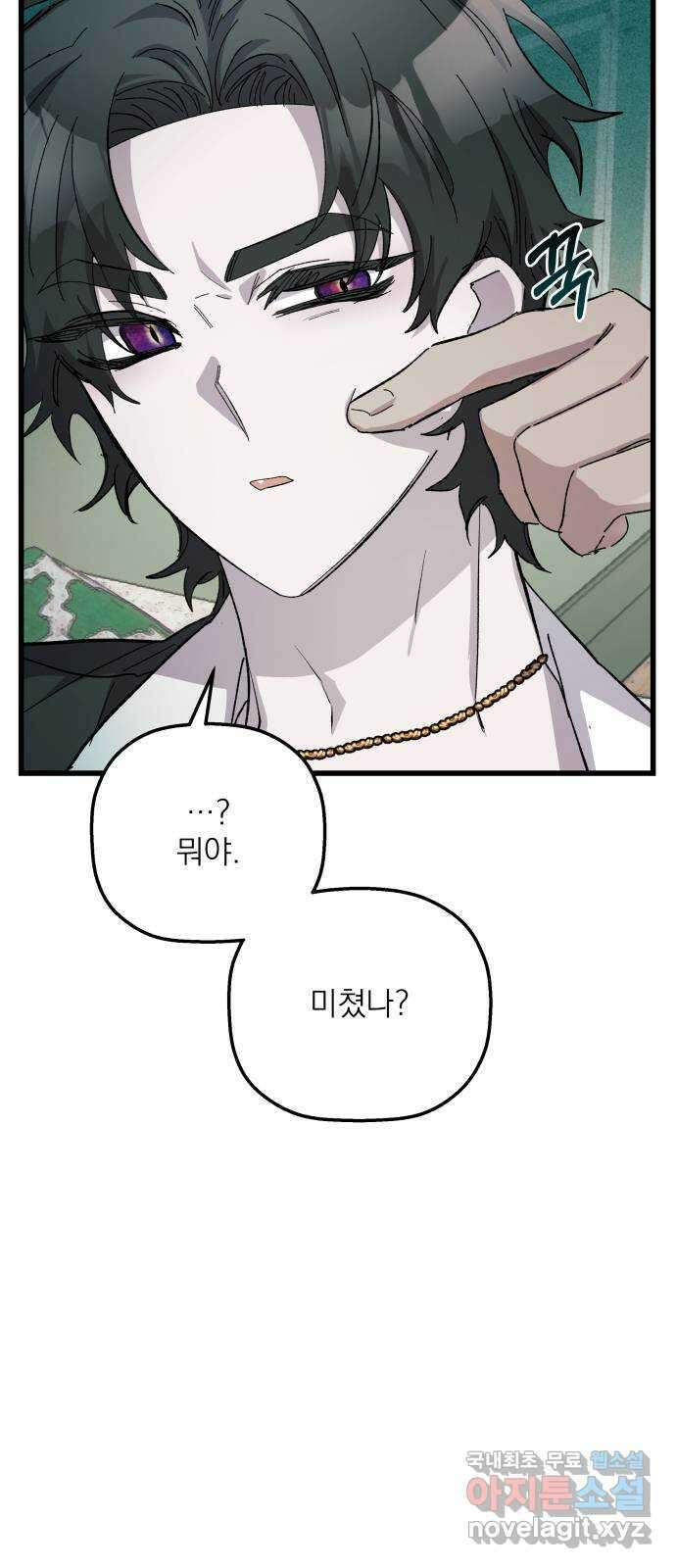 동경과 거짓말 27화 26