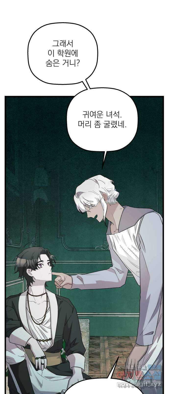 동경과 거짓말 27화 27