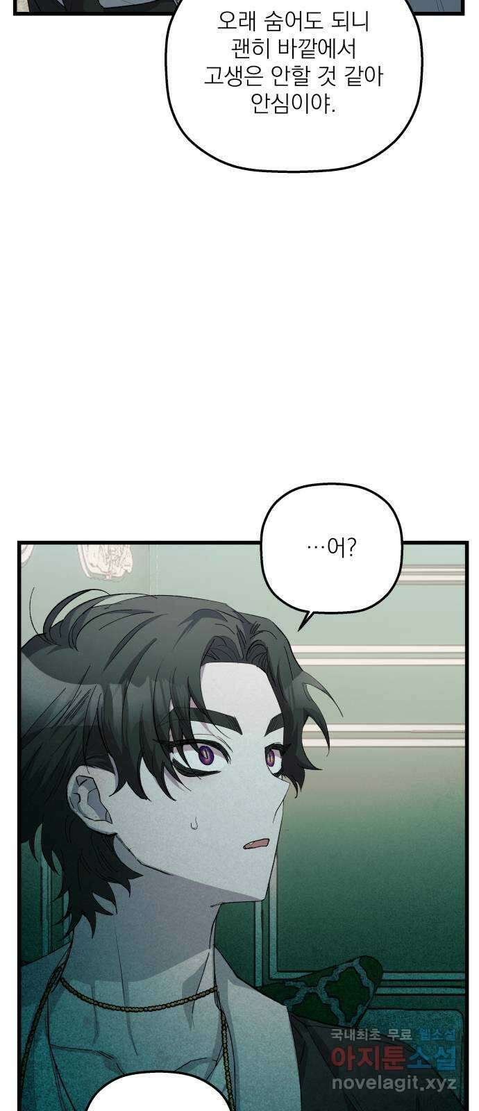 동경과 거짓말 27화 28