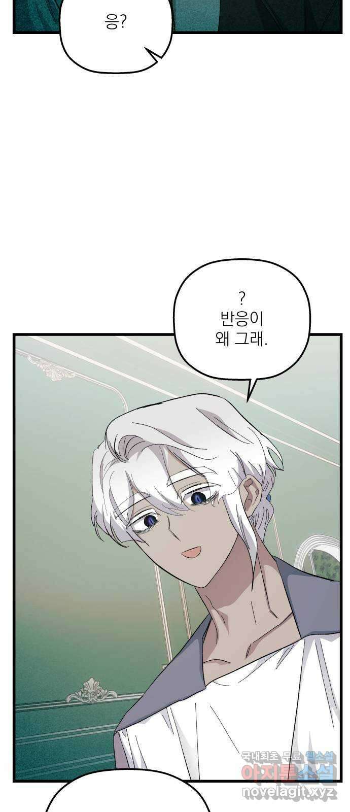 동경과 거짓말 27화 29