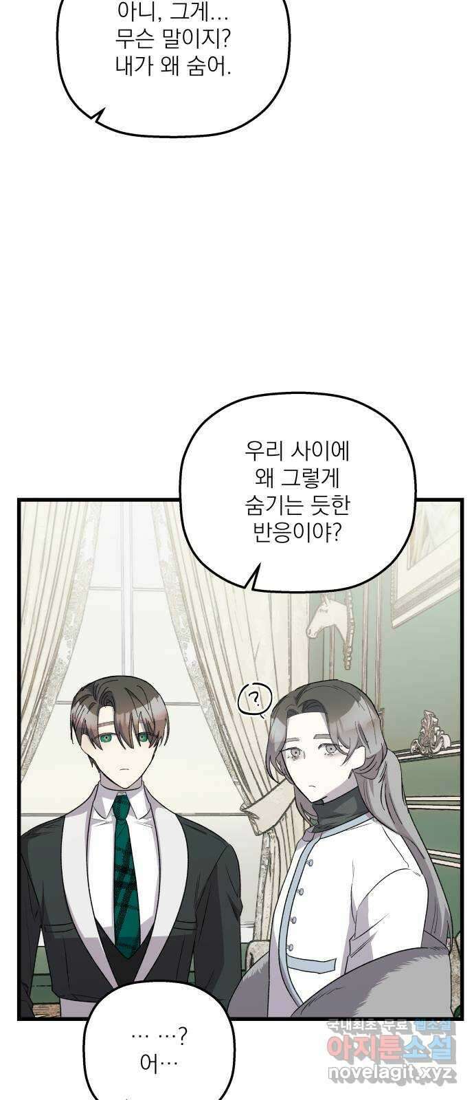동경과 거짓말 27화 30