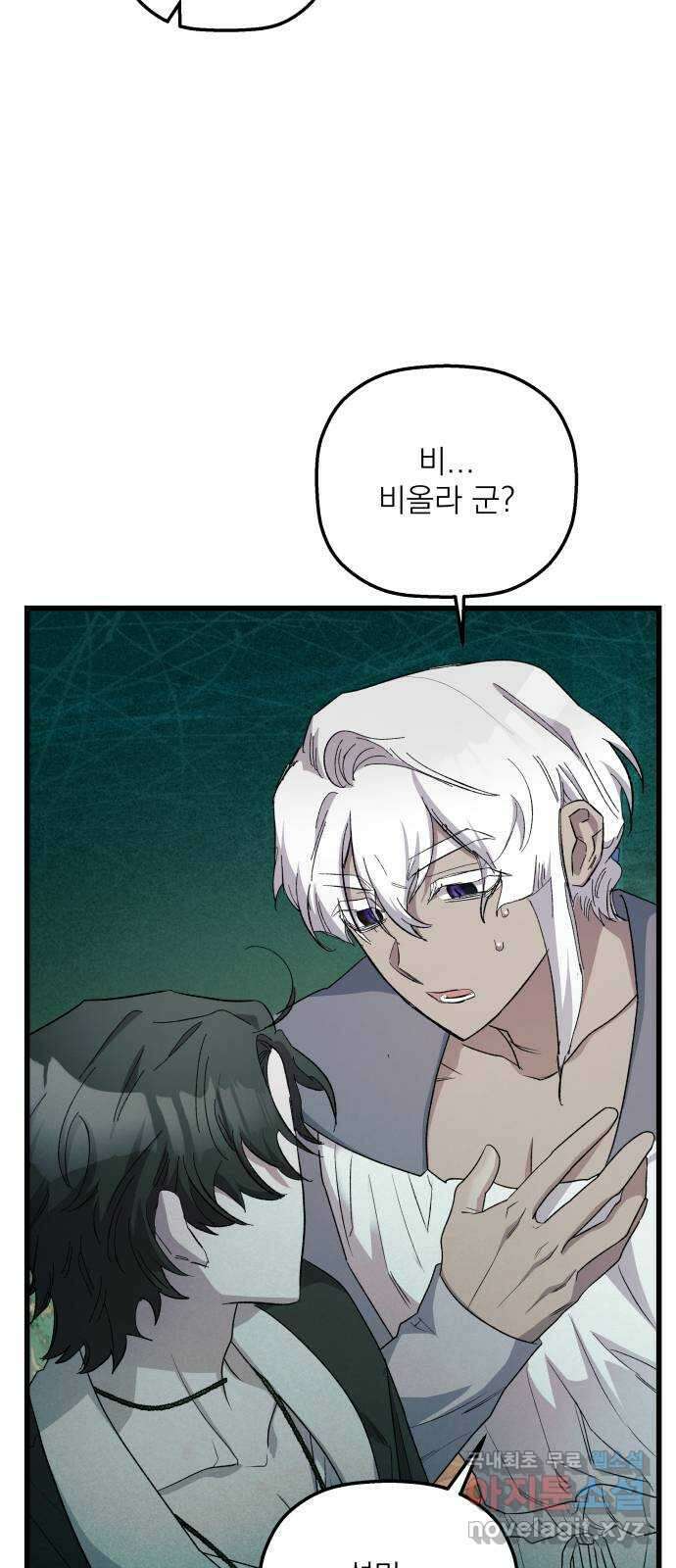 동경과 거짓말 27화 31