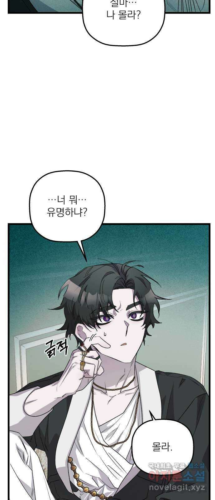 동경과 거짓말 27화 32