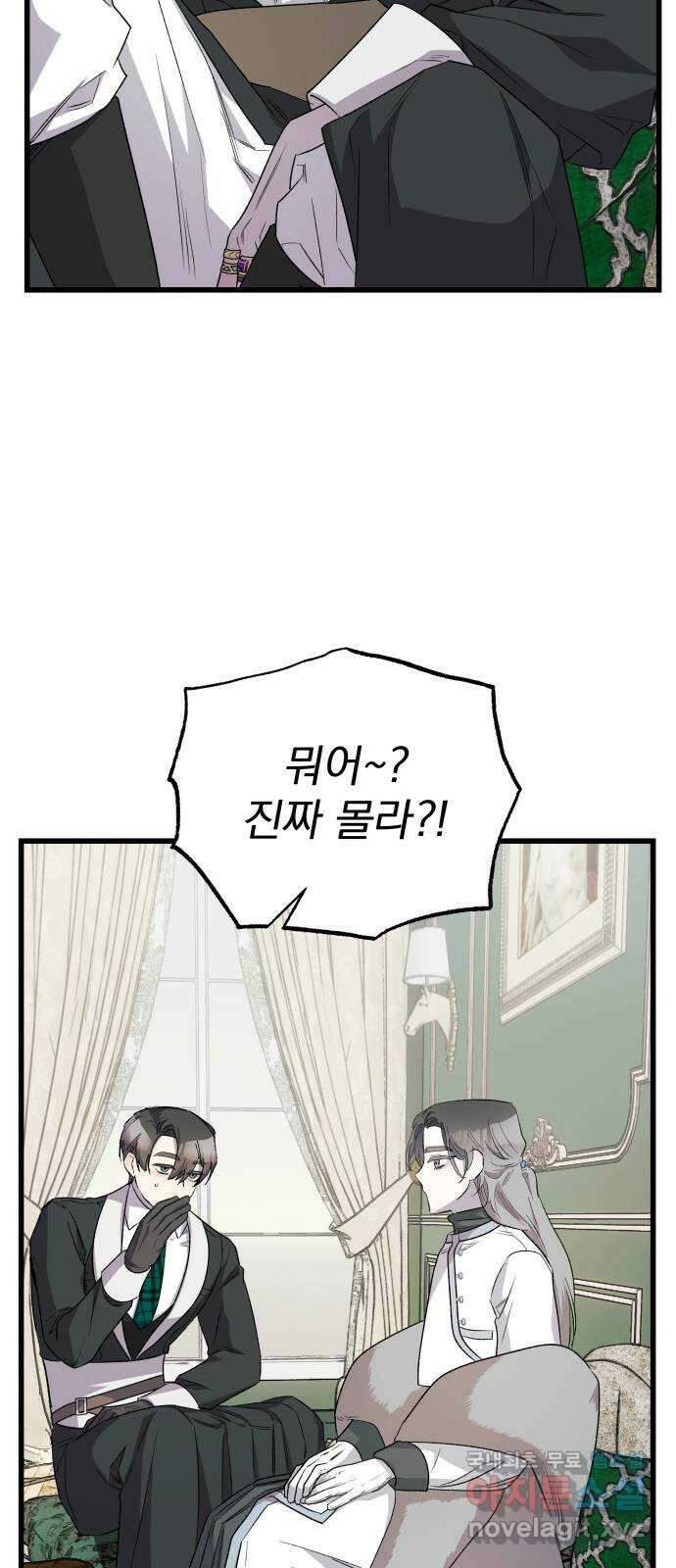 동경과 거짓말 27화 33