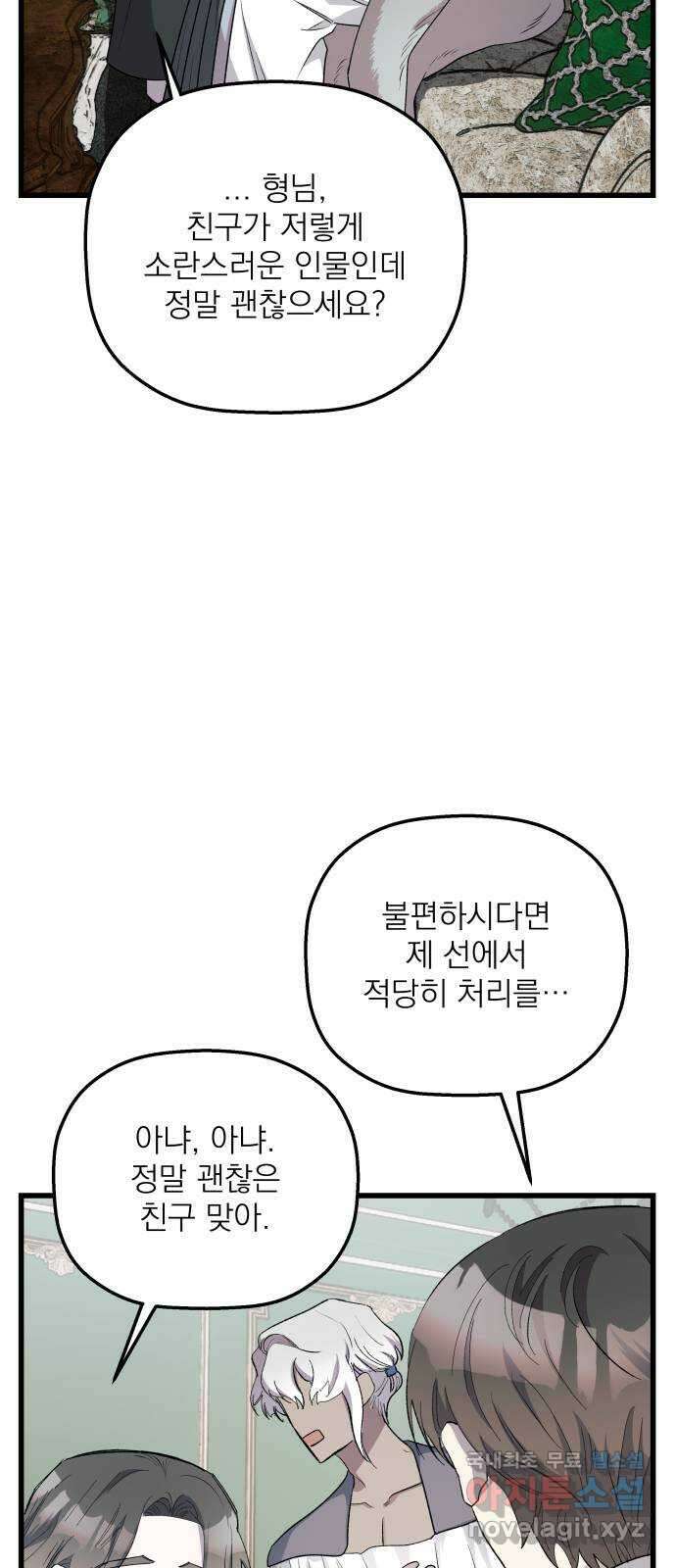 동경과 거짓말 27화 34