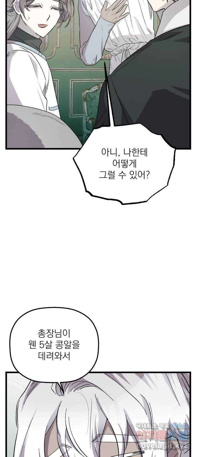 동경과 거짓말 27화 35