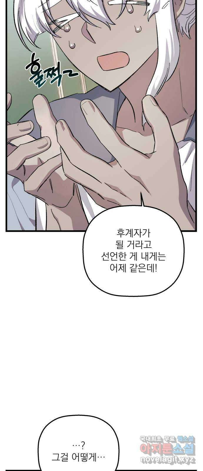 동경과 거짓말 27화 36