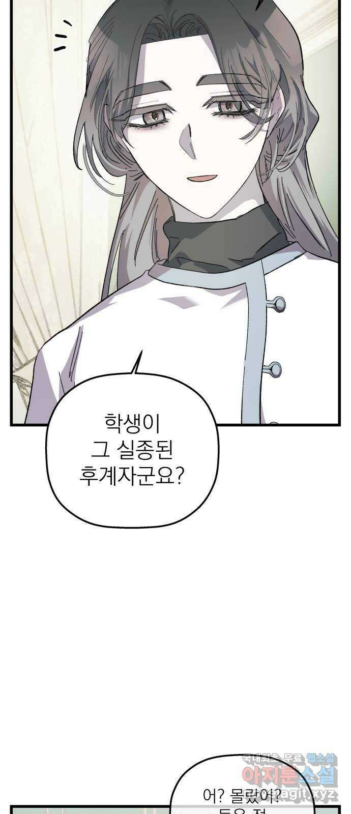 동경과 거짓말 27화 40