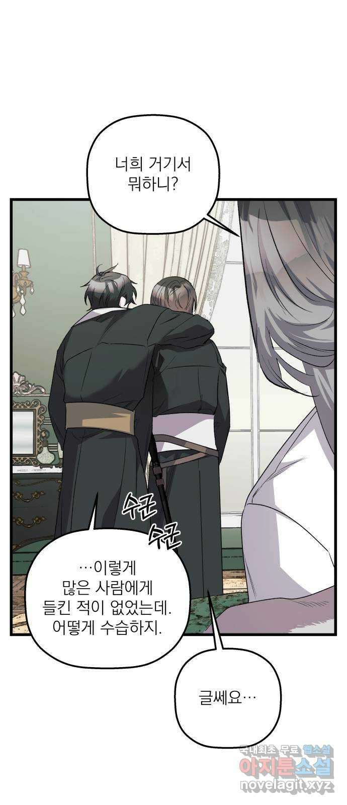 동경과 거짓말 27화 42