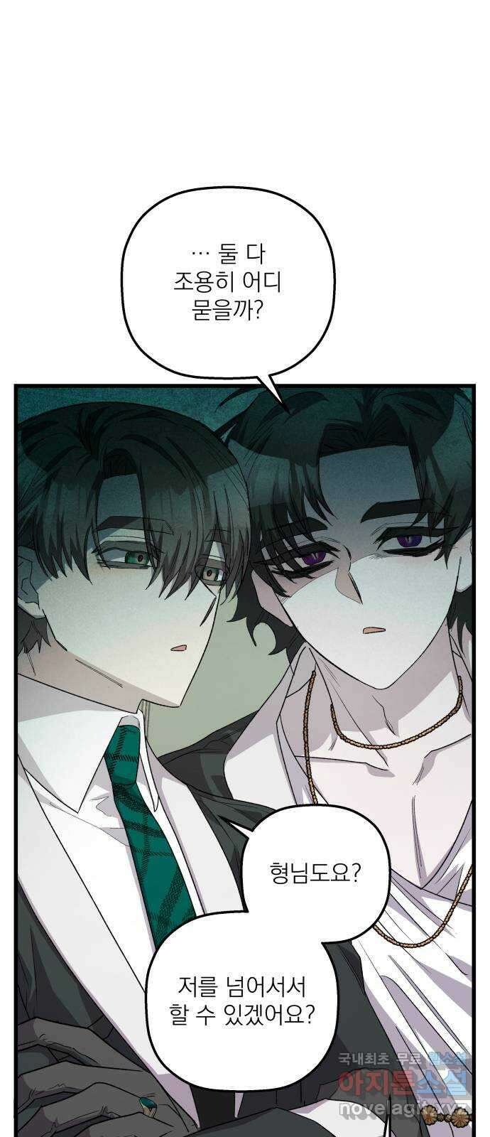 동경과 거짓말 27화 43
