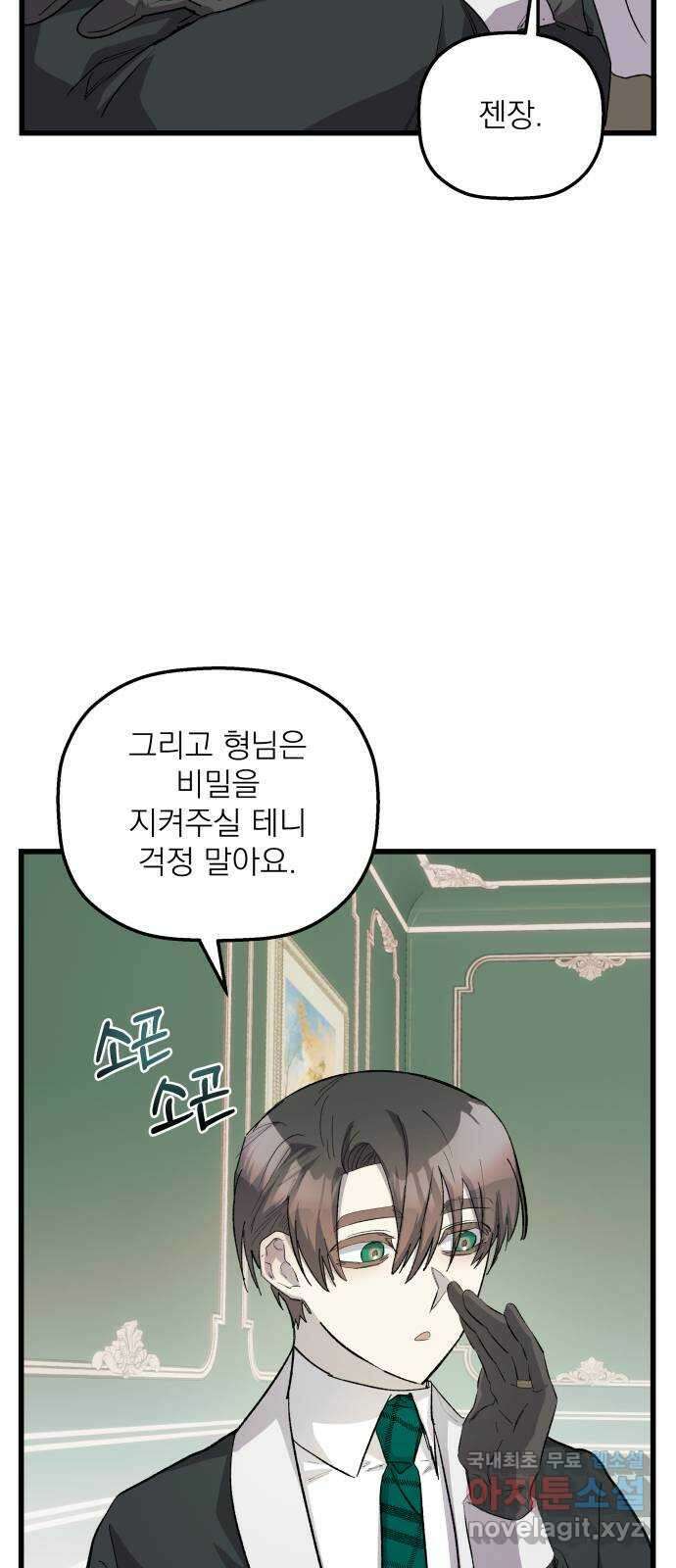동경과 거짓말 27화 44