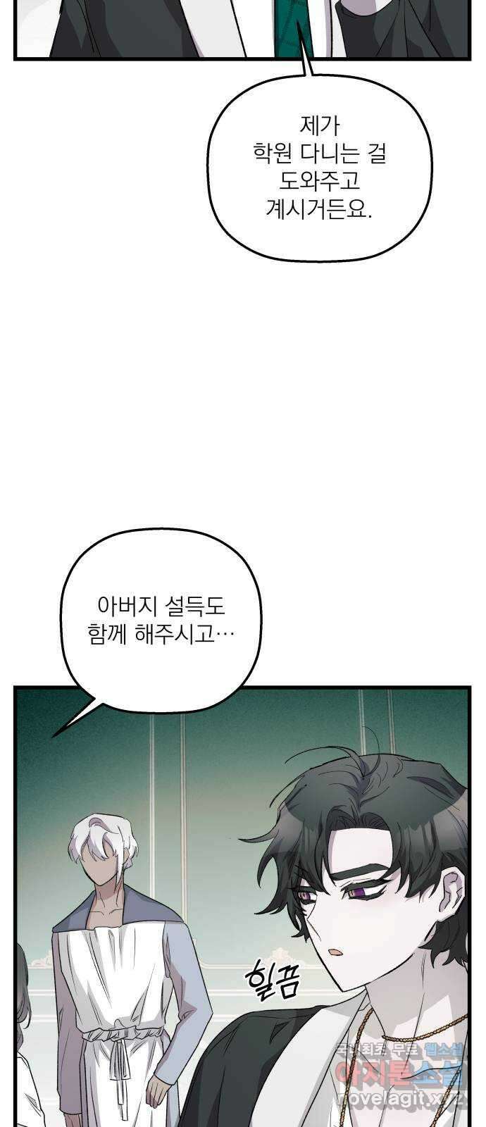 동경과 거짓말 27화 45