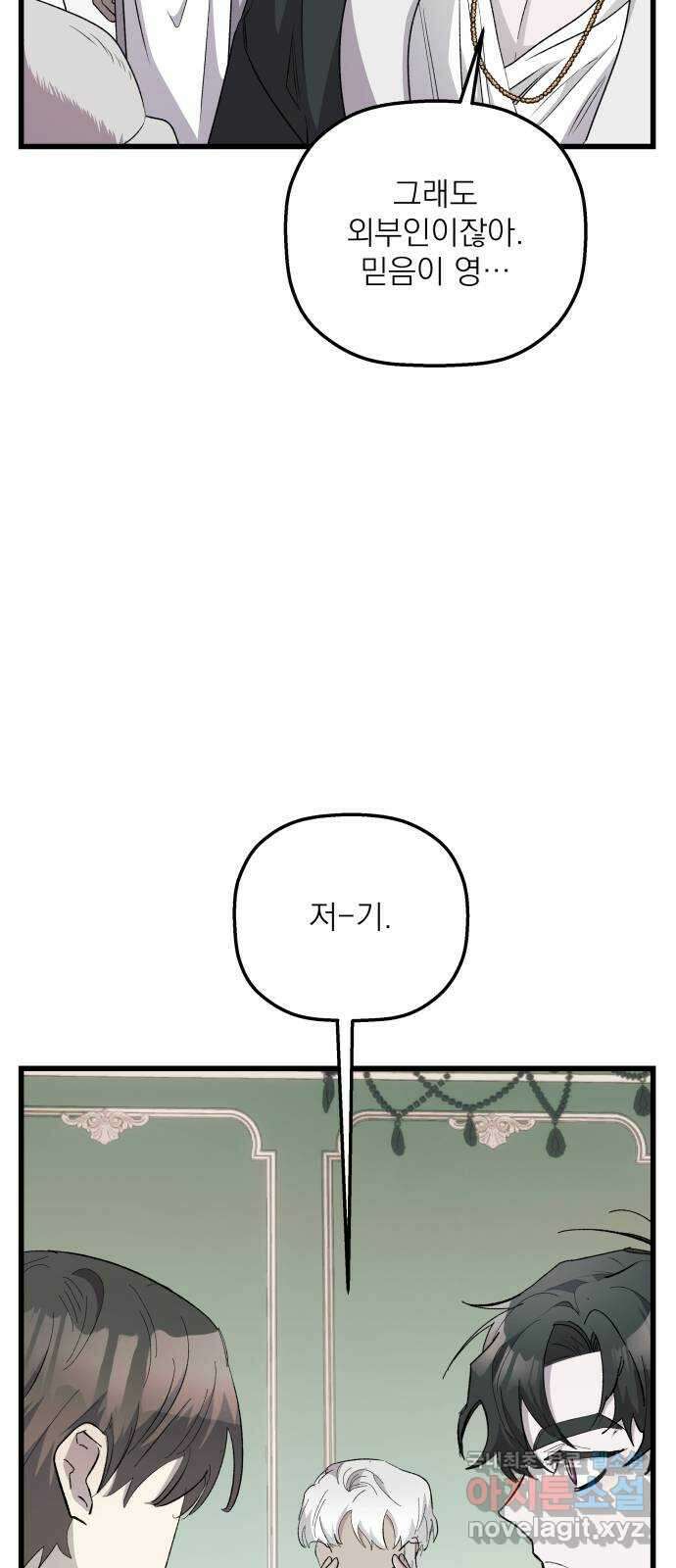 동경과 거짓말 27화 46