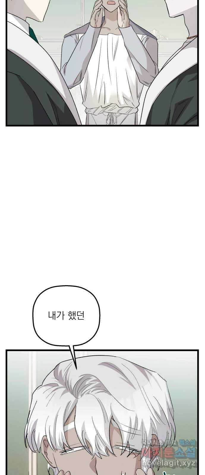 동경과 거짓말 27화 47