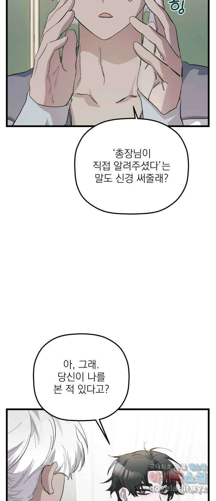 동경과 거짓말 27화 48