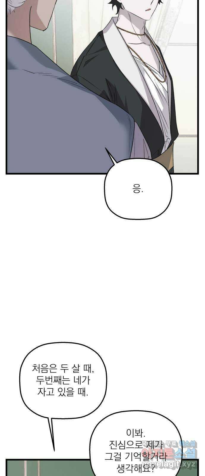 동경과 거짓말 27화 49