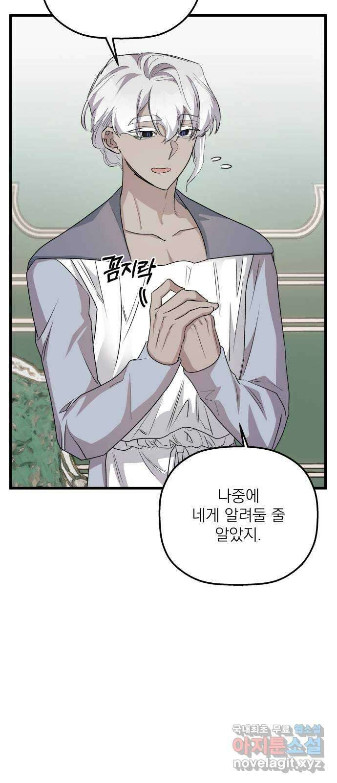 동경과 거짓말 27화 51
