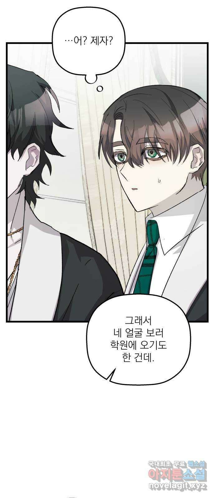 동경과 거짓말 27화 52