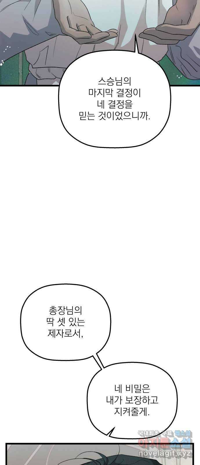 동경과 거짓말 27화 55