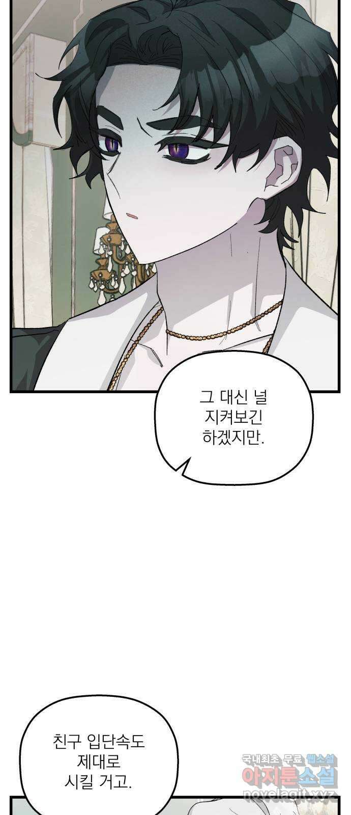 동경과 거짓말 27화 56