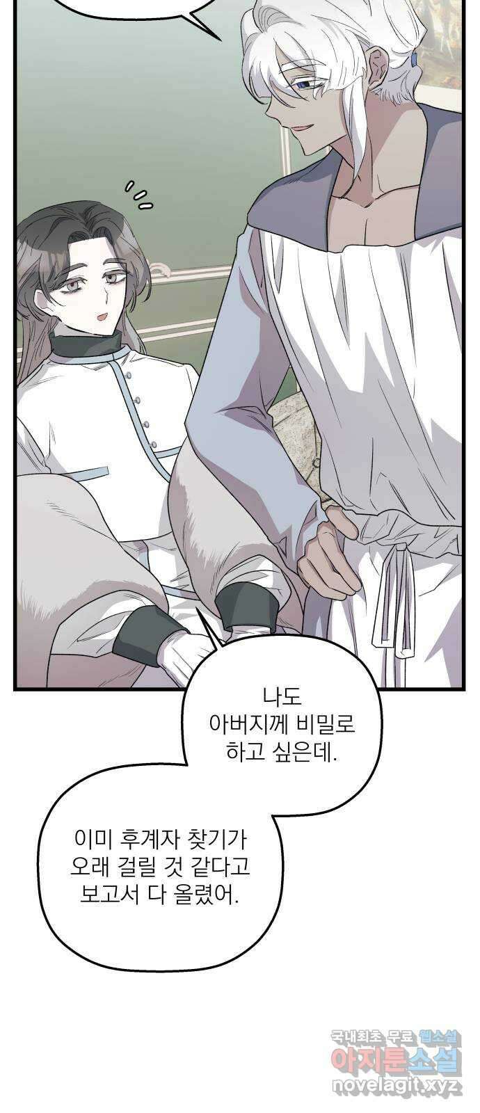 동경과 거짓말 27화 57