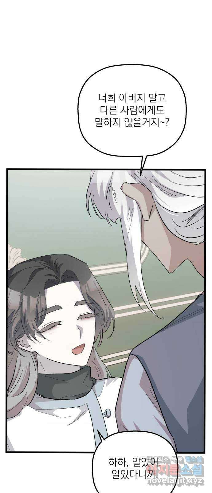 동경과 거짓말 27화 58