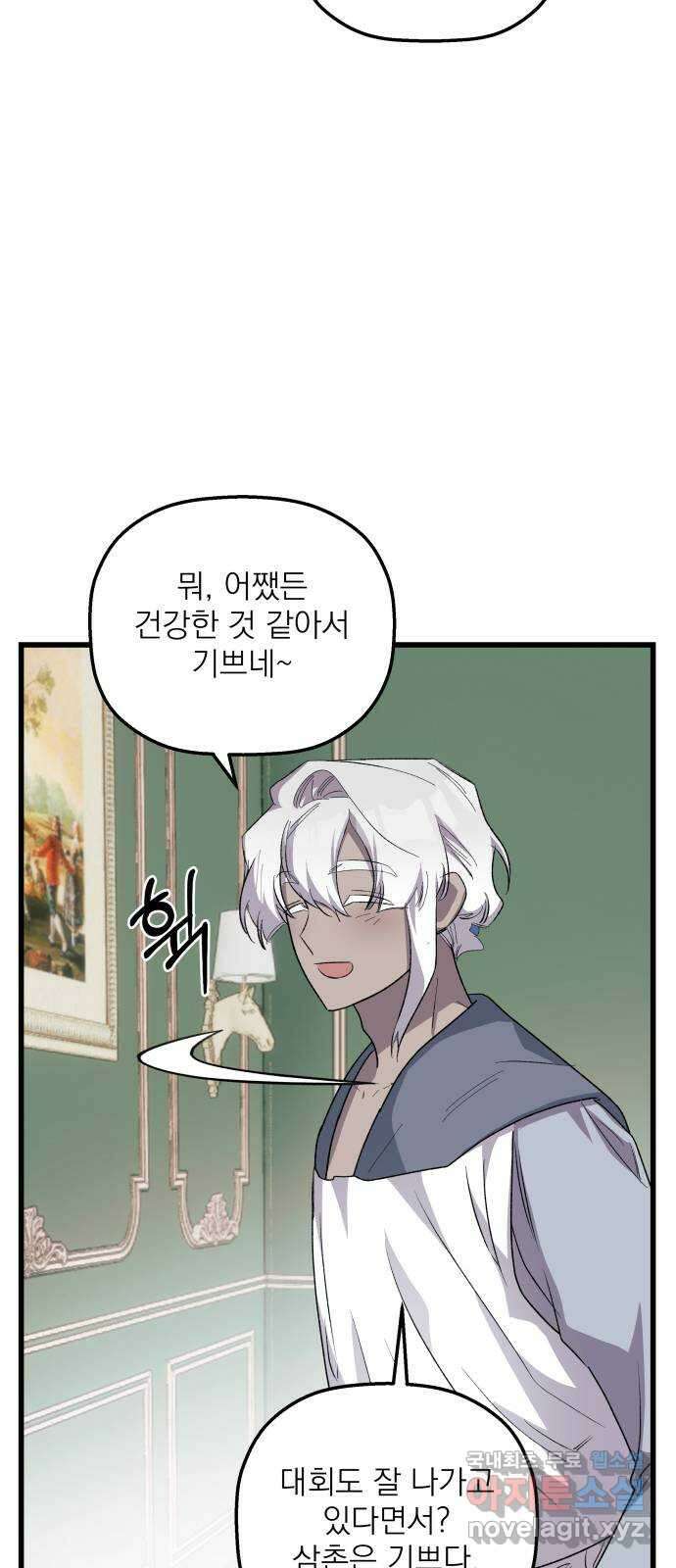 동경과 거짓말 27화 59