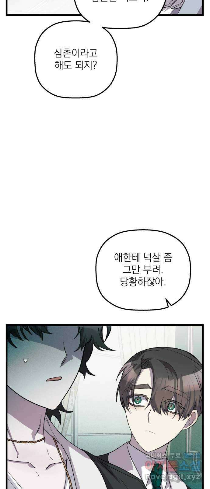 동경과 거짓말 27화 60