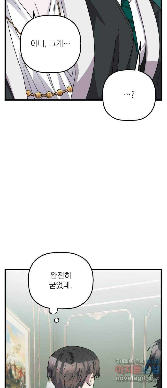 동경과 거짓말 27화 61