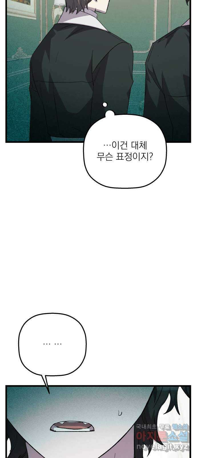 동경과 거짓말 27화 62