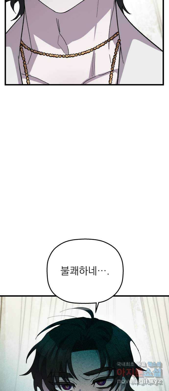 동경과 거짓말 27화 63