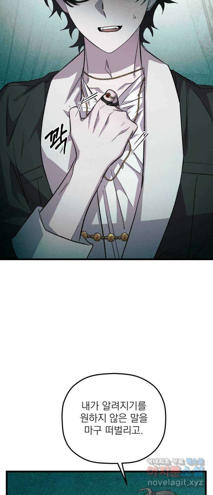 동경과 거짓말 27화 64