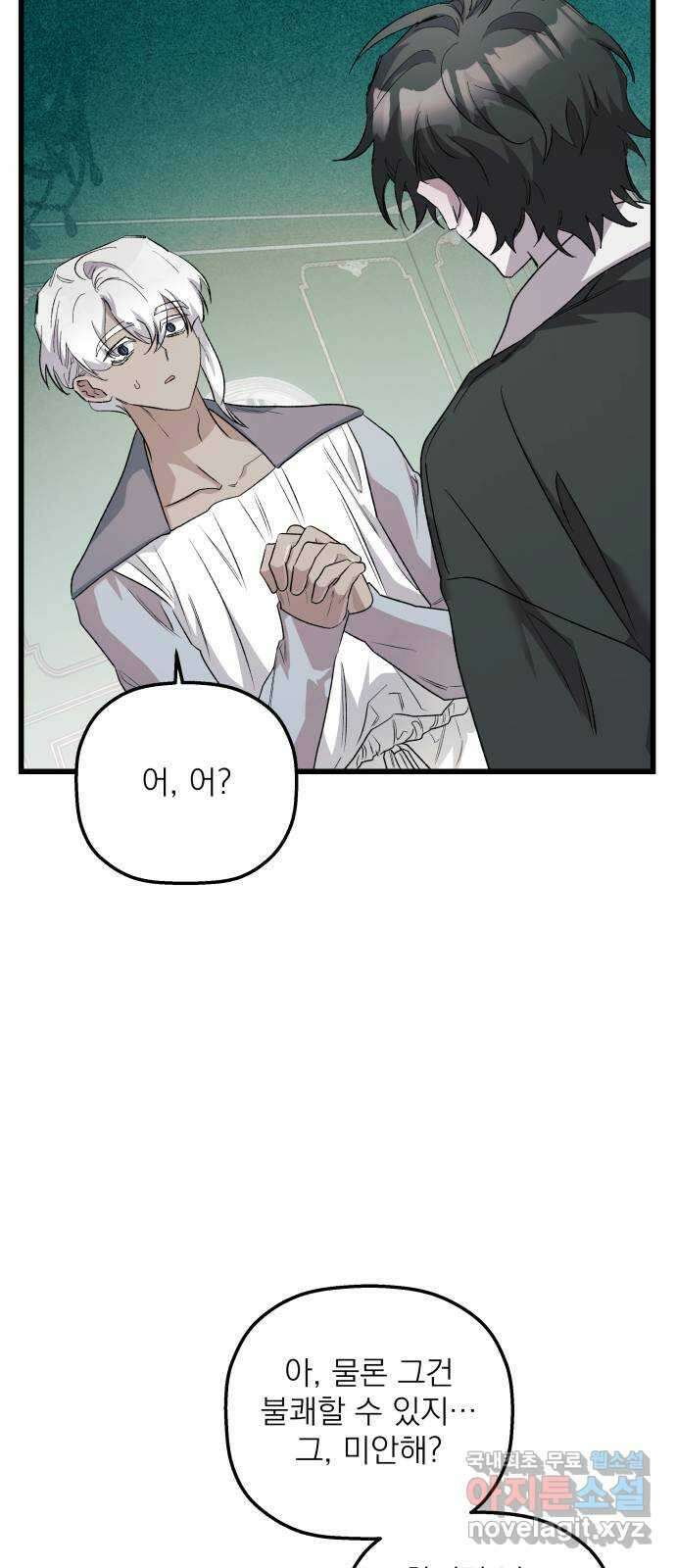 동경과 거짓말 27화 65