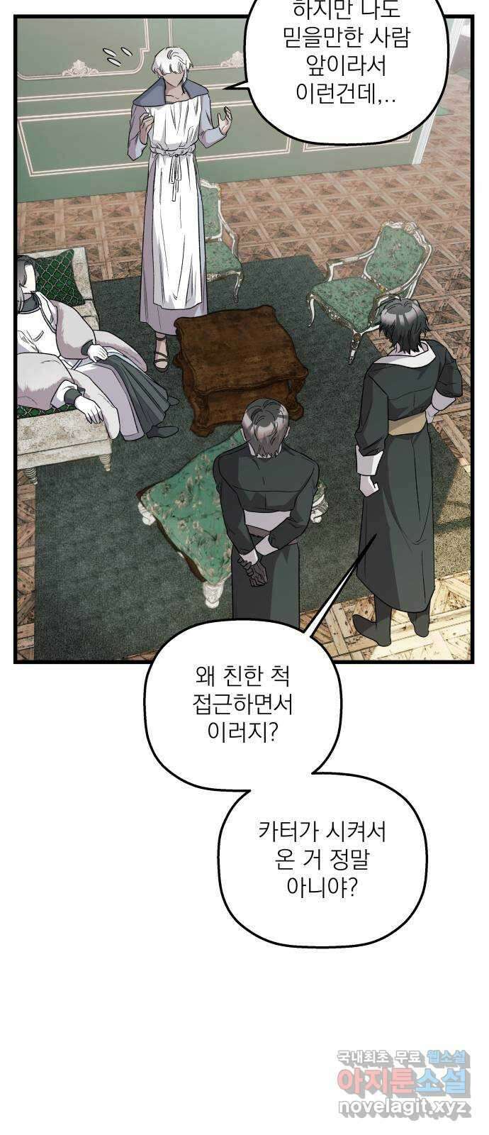 동경과 거짓말 27화 66