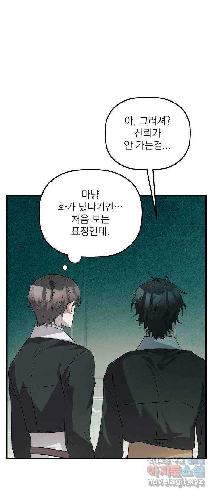동경과 거짓말 27화 68
