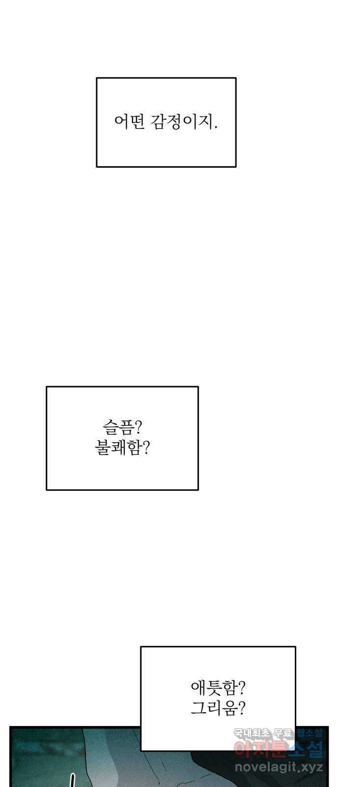 동경과 거짓말 27화 69