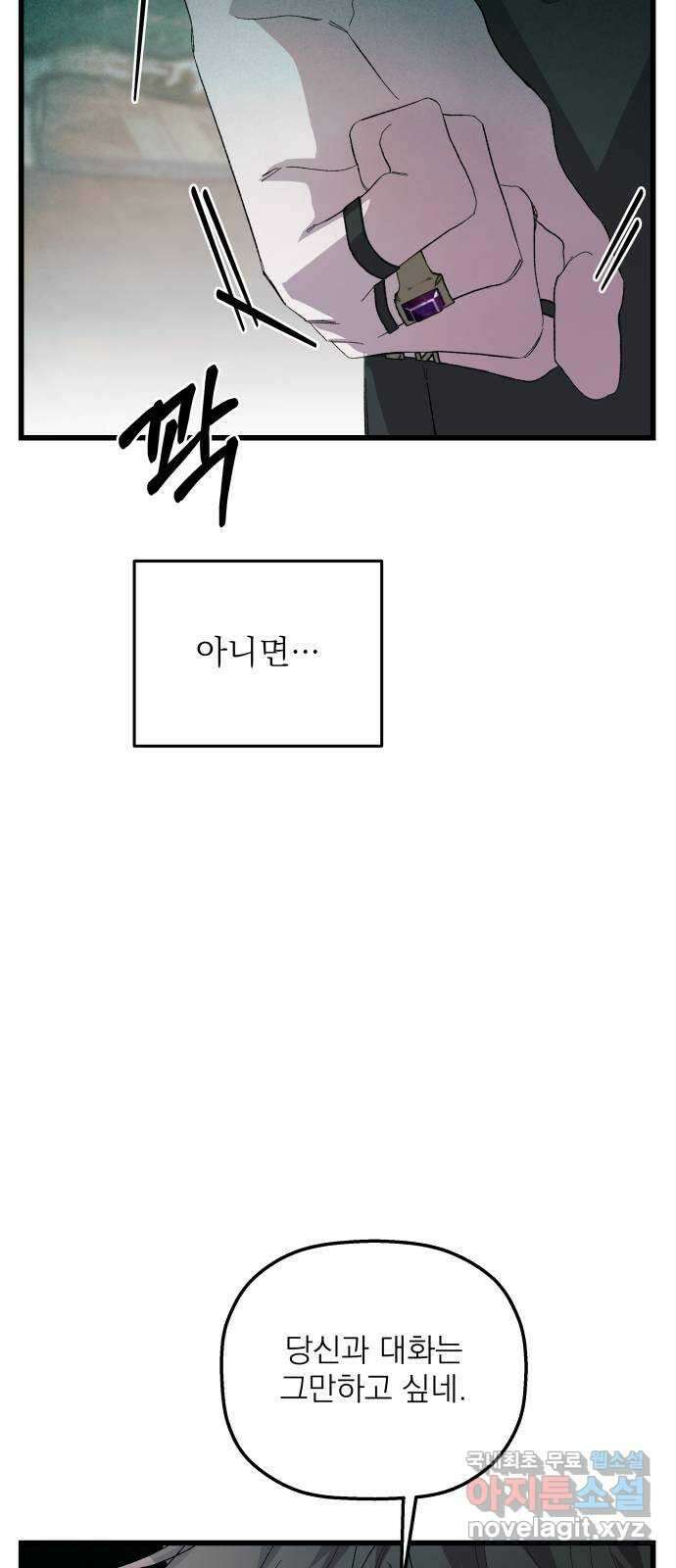 동경과 거짓말 27화 70